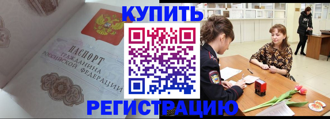 прописка штамп в Заволжске