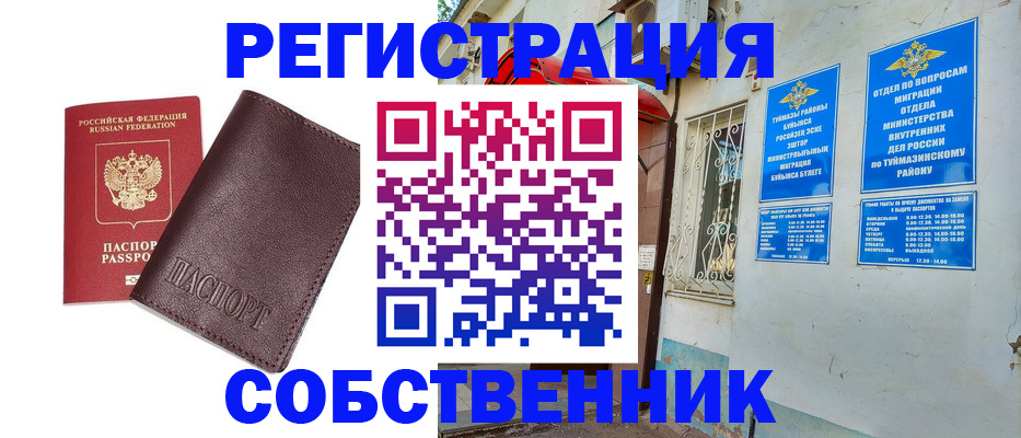 временная регистрация собственник в Заволжске