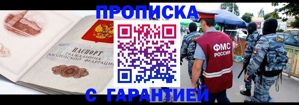прописка паспорт в Заволжске