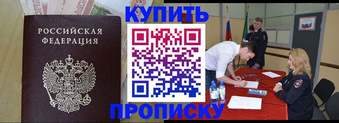 прописка 2025 в Заволжске