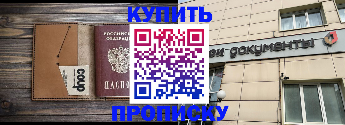 прописка для работы в Заволжске